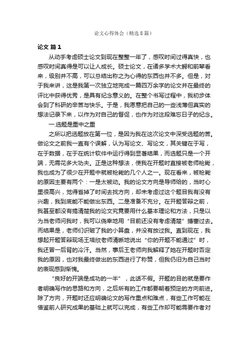 论文心得体会（精选8篇）