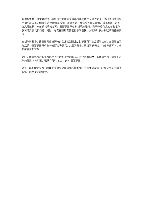 碧潭飘雪非遗技艺介绍