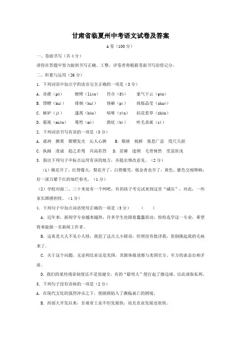 甘肃省临夏州中考语文试卷及答案