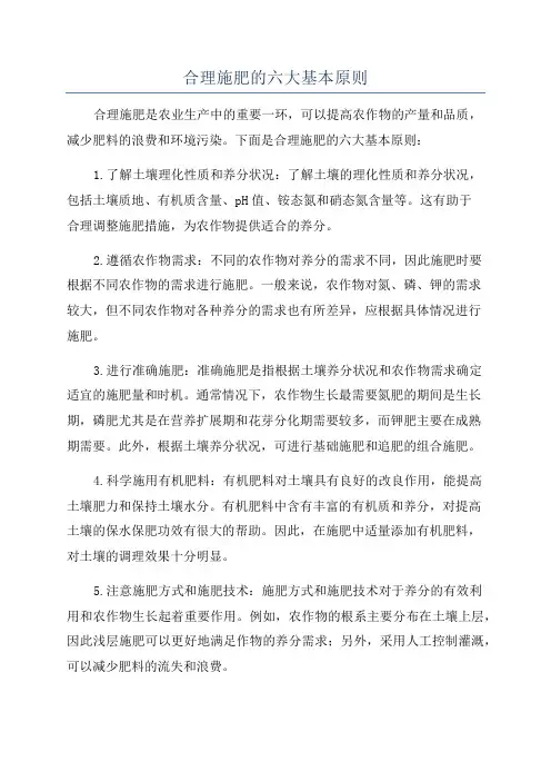 合理施肥的六大基本原则