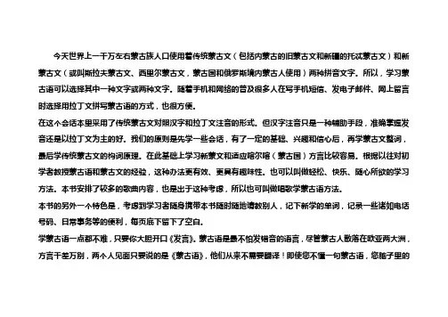 蒙古语会话手册