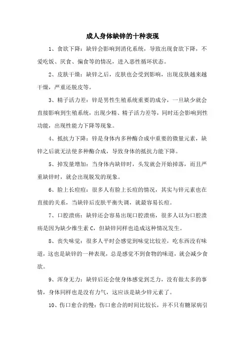 成人身体缺锌的十种表现