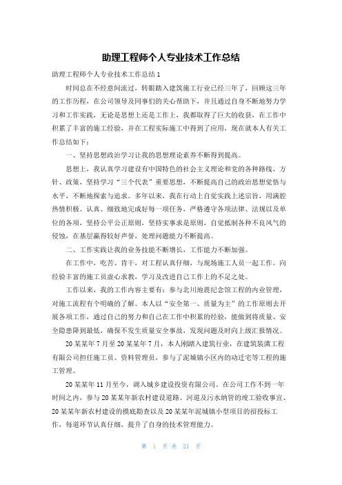 助理工程师个人专业技术工作总结