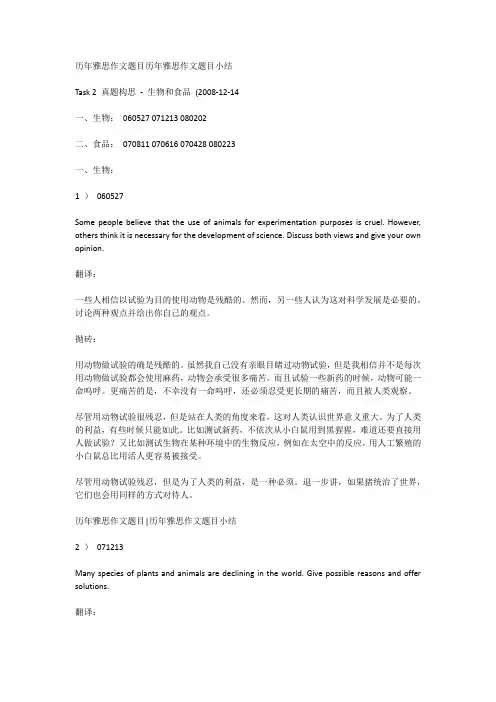 历年雅思作文题目历年雅思作文题目小结