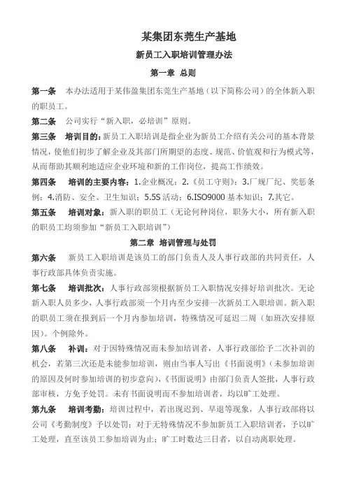 某集团新员工入职培训管理办法