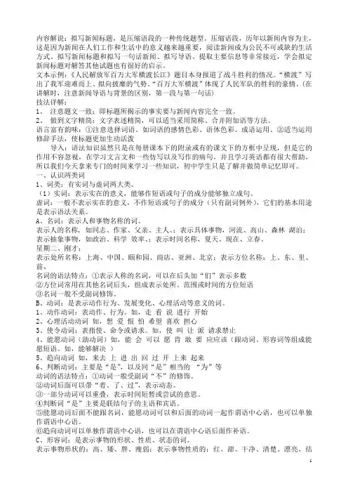 修改病句、拟新闻标题