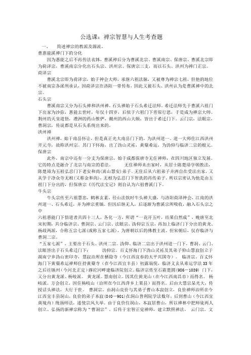公选--禅宗文化
