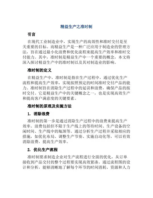 精益生产之准时制