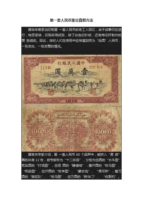 第一套人民币鉴定真假方法