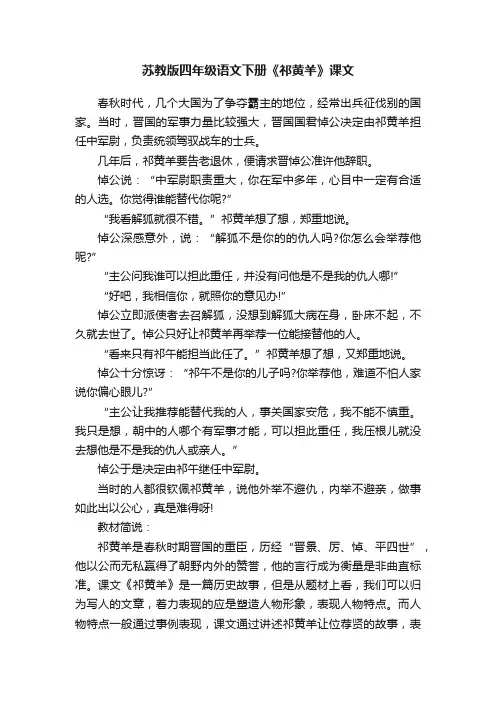 苏教版四年级语文下册《祁黄羊》课文