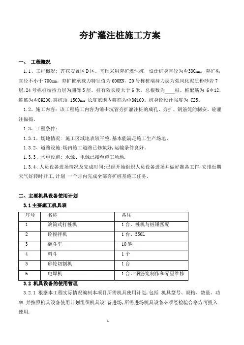 夯扩桩施工方案