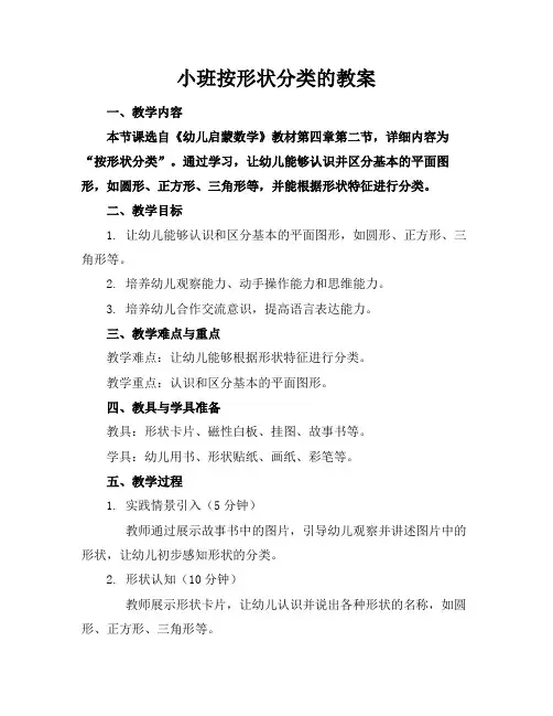 小班按形状分类的教案