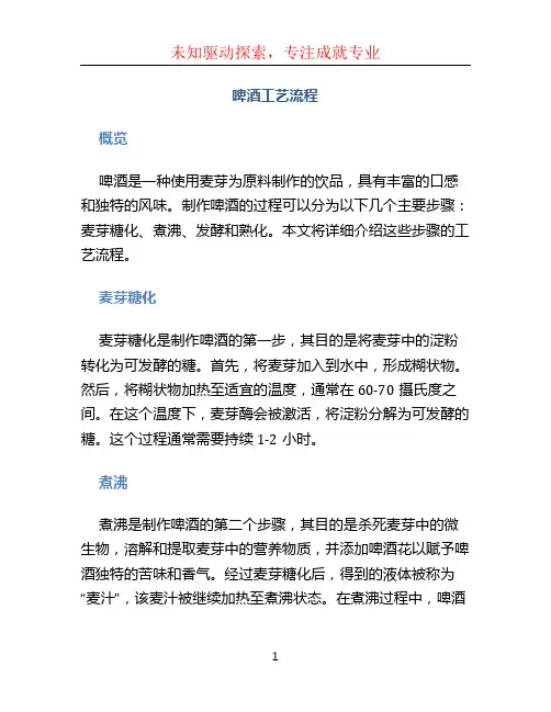啤酒工艺流程