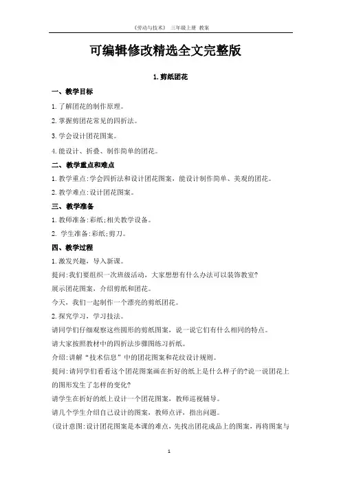苏科版三年级劳动与技术上册全册教案(共10课时)精选全文完整版