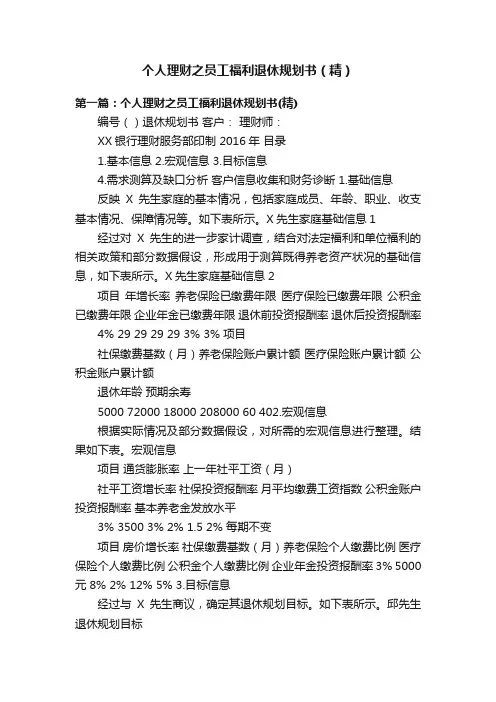 个人理财之员工福利退休规划书（精）