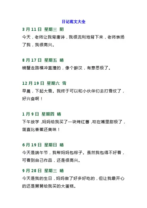 一年级一句话日记范文52篇