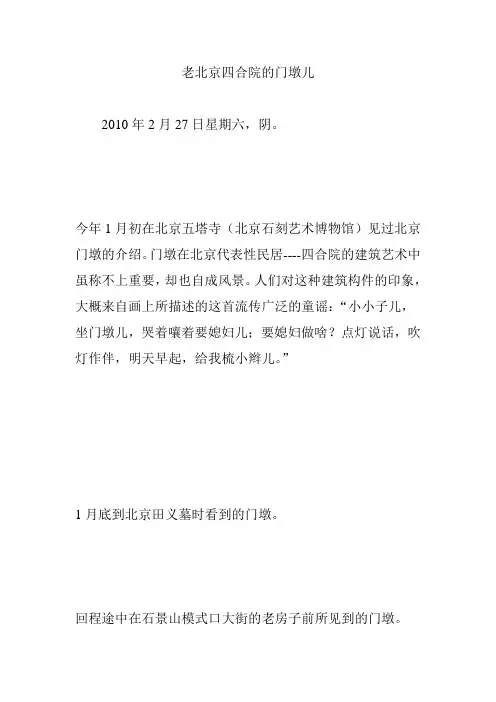 老北京四合院的门墩儿