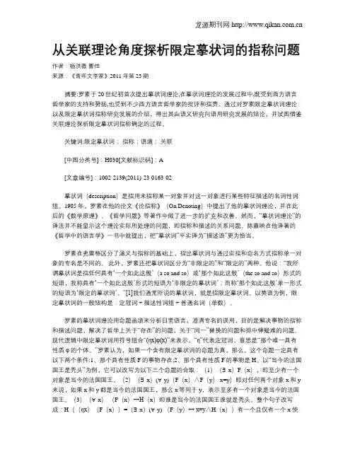 从关联理论角度探析限定摹状词的指称问题