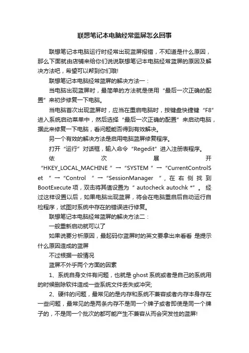 联想笔记本电脑经常蓝屏怎么回事