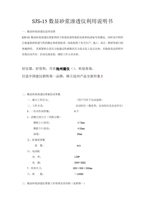 数显砂浆渗透仪利用说明书