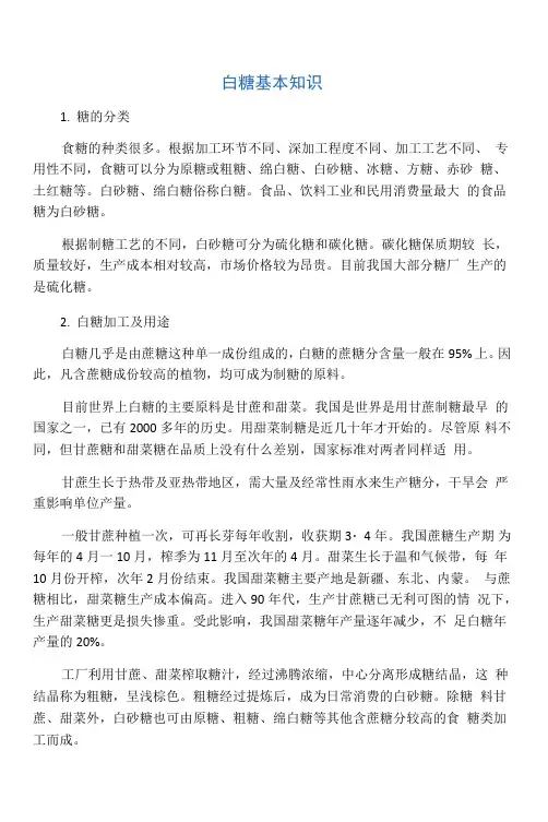 白糖知识概况