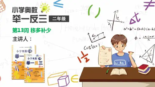 举一反三第13周---移多补少