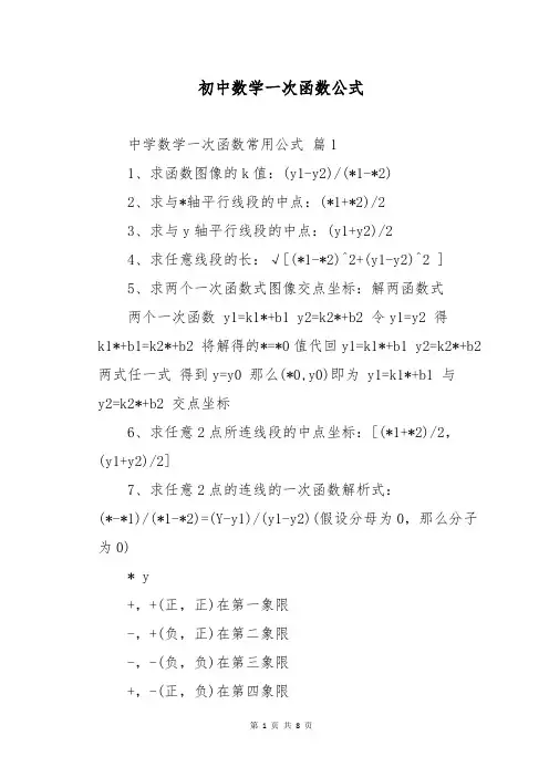 初中数学一次函数公式