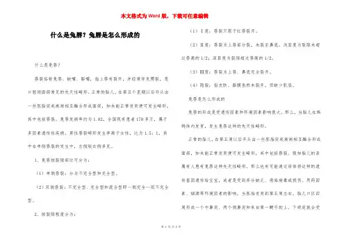 什么是兔唇？兔唇是怎么形成的