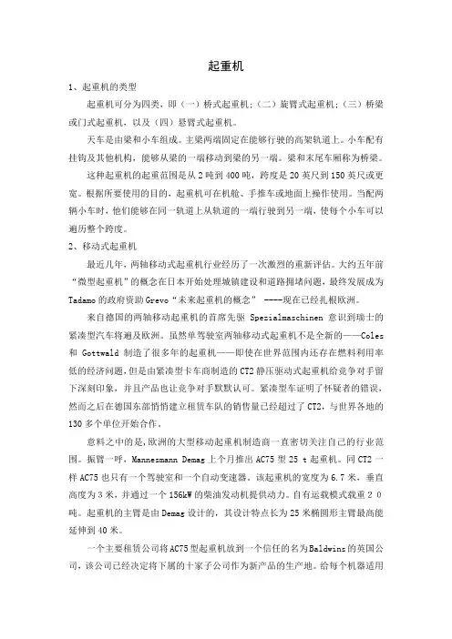 移动式起重机3