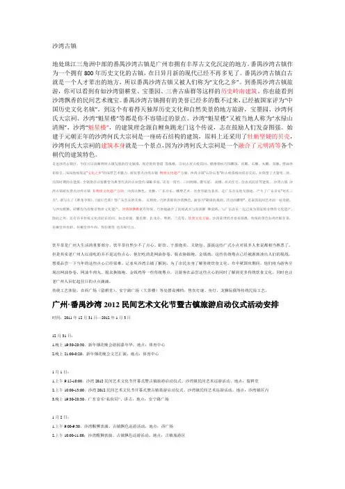 沙湾古镇