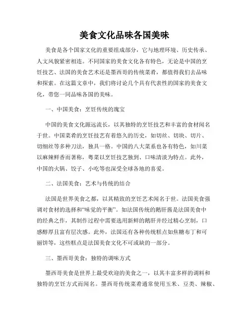 美食文化品味各国美味