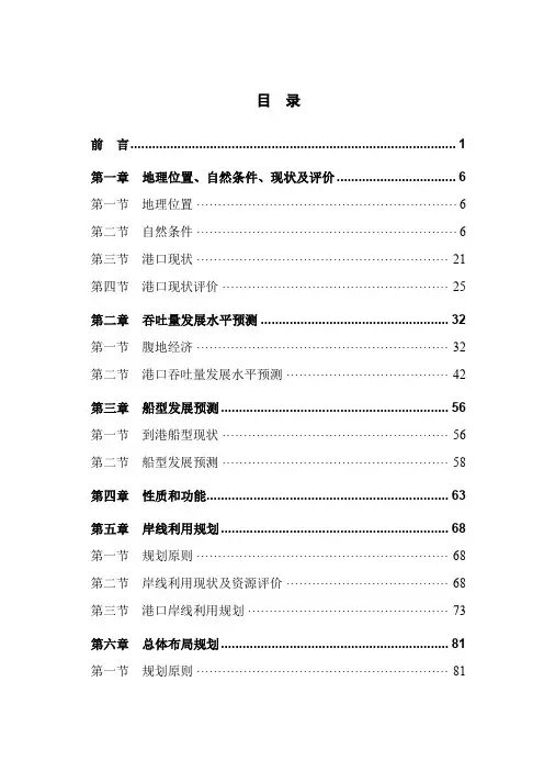 【精品文档】珠海市城市规划明细