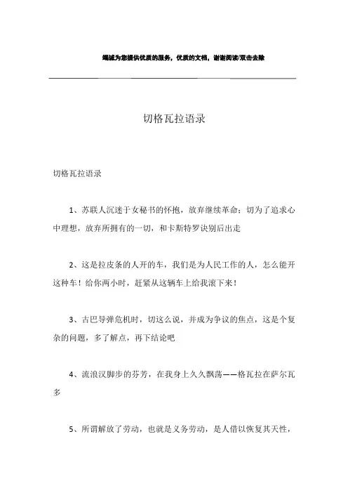 切格瓦拉语录