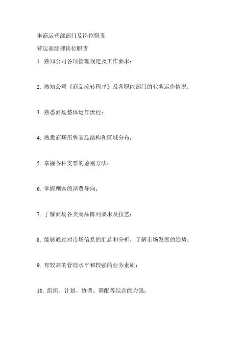 电商天猫京东运营部部门及岗位职责