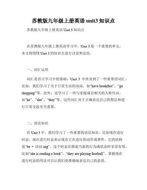 苏教版九年级上册英语unit3知识点