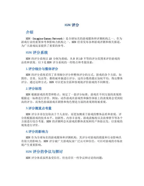 ign评分