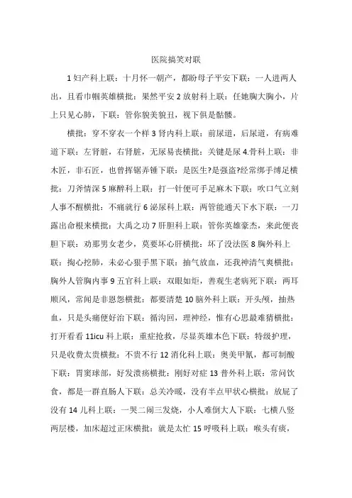 医院搞笑对联