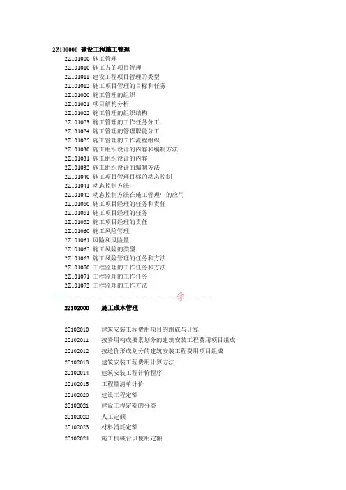 2014年二级建造师《建设工程施工管理》考试大纲