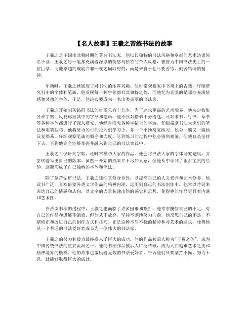 【名人故事】王羲之苦练书法的故事