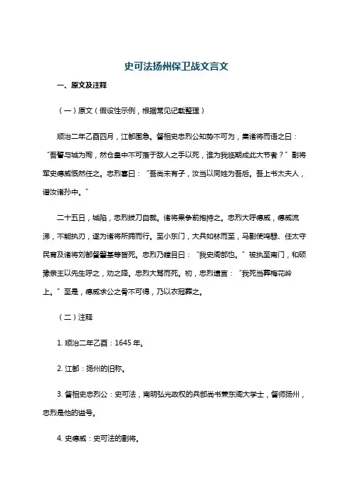 史可法扬州保卫战文言文