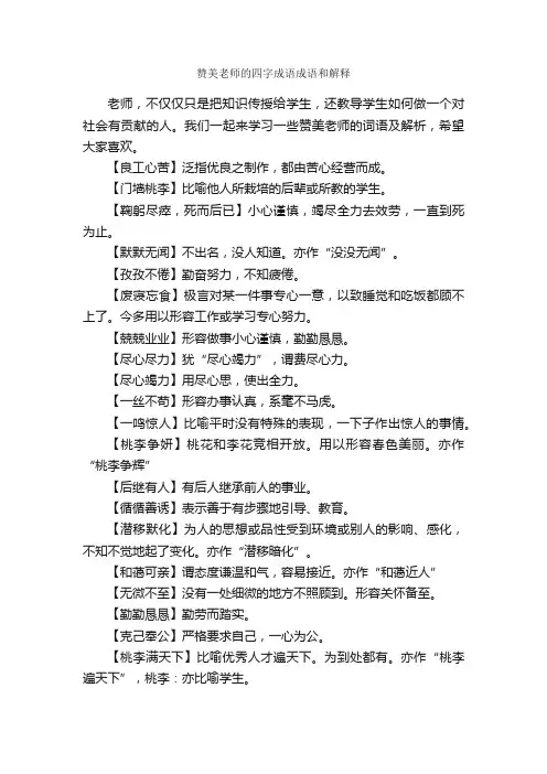 赞美老师的四字成语成语和解释