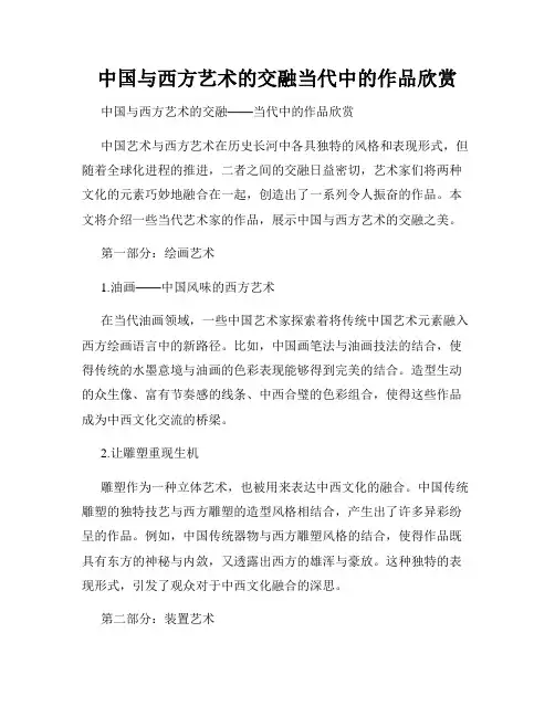 中国与西方艺术的交融当代中的作品欣赏
