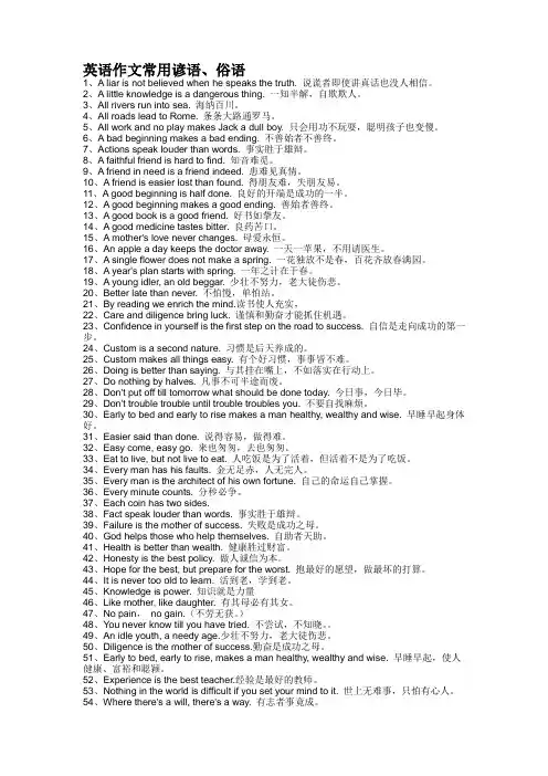 英语作文常用谚语、俗语