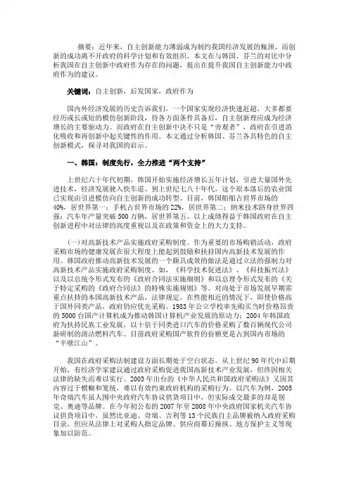 从韩国、芬兰经验看自主创新中的政府作为
