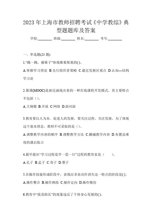 2023年上海市教师招聘考试《中学教综》典型题题库及答案