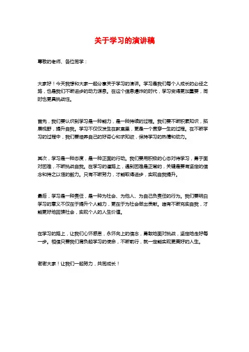 关于学习的演讲稿