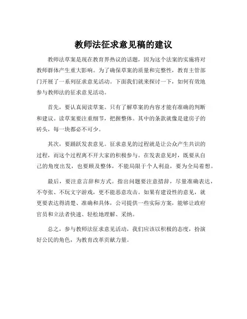 教师法征求意见稿的建议