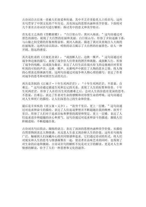 古诗词名句解析