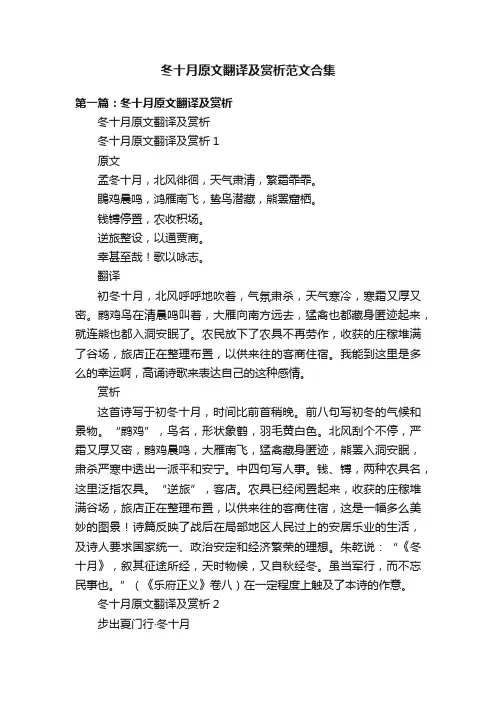 冬十月原文翻译及赏析范文合集