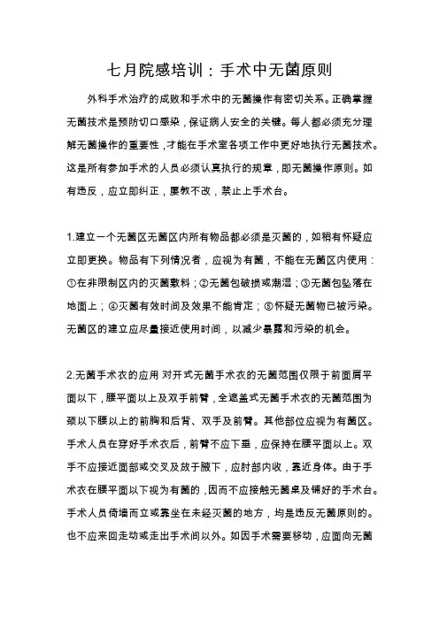 手术室术中无菌操作原则